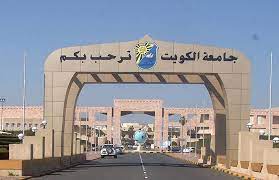 Kuwait varsity accepts applications of expat students